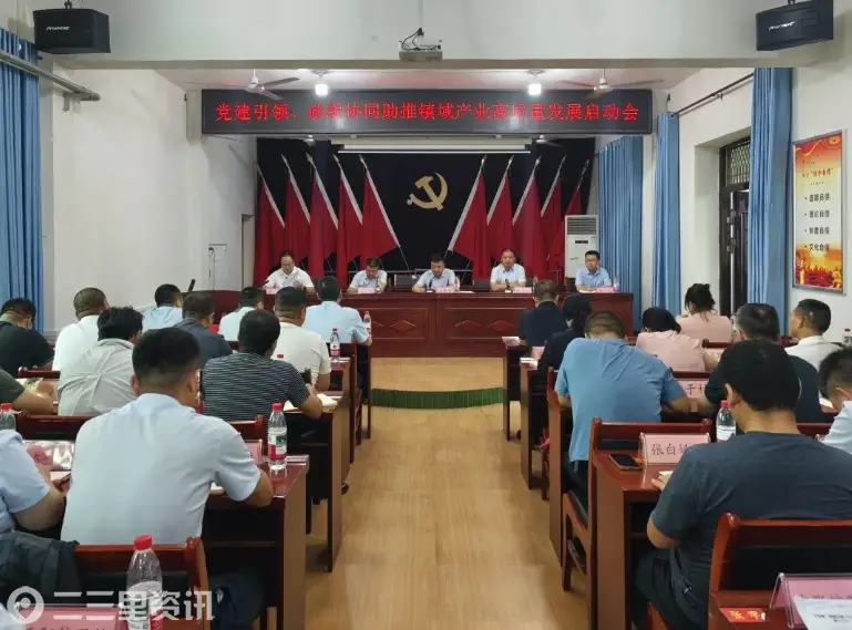 泾阳县中张镇召开党建引领、政银协同助推镇域产业高质量发展启动会
