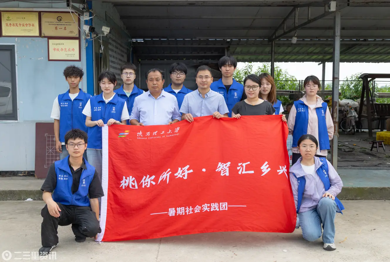 陕西理工大学培源书院开展“桃你所好·智汇乡兴”暑期社会实践