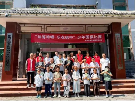 运筹帷幄乐弈夏 棋韵少年绽风采 ——彬州市城关街道西街社区少年围棋比赛暨暑期公益课堂圆满结课