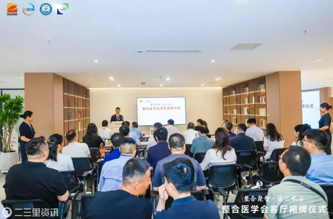 整合医学会客厅落户西安高新区