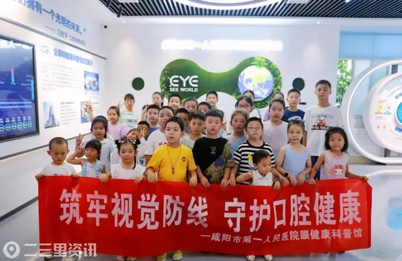 咸阳市第一人民医院职工子女“明眸皓齿”探秘之旅