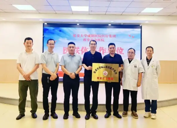 医联共建启新程 跨域协作惠民生 | 延安大学咸阳医院与西安冶金医院医联体签约授牌仪式顺利举行