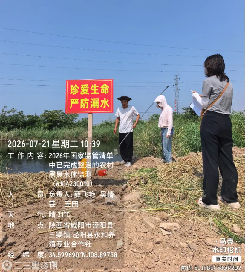 一图一故事│烈日砺初心 监测护碧水 ——泾阳县圆满完成农村黑臭水体专项监测工作