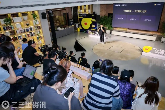 “一句话就出发”，新一代旅行AI飞猪帮帮上线，能规划更能办事
