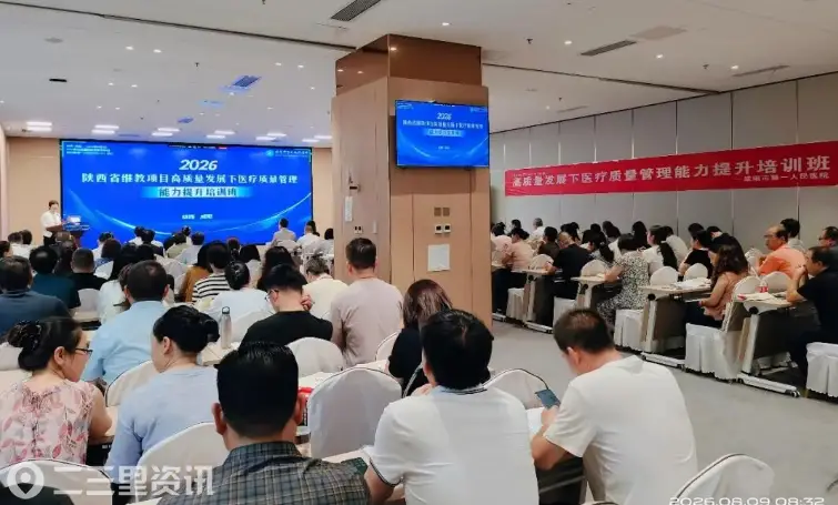 省继教项目“高质量发展下医疗质量管理能力提升培训班”在咸阳一院成功举办