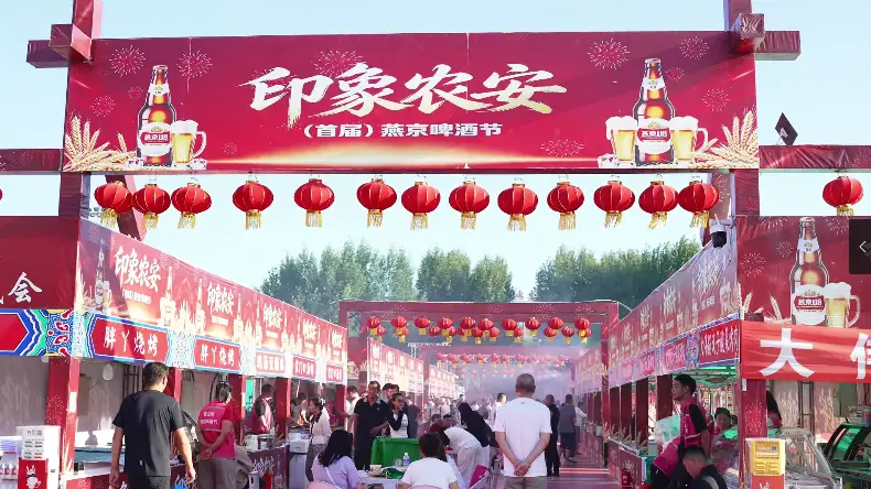 啤酒+美食+音乐！8月9日至23日，印象农安燕京啤酒嘉年华邀你共赴狂欢