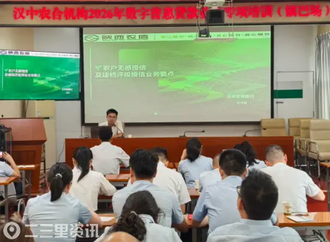 省联社汉中审计中心专项培训走进镇巴农商银行
