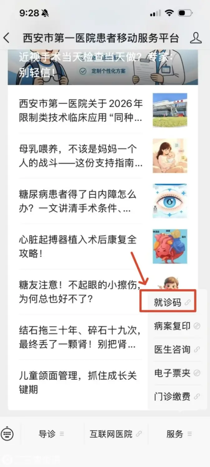 西安市第一医院温馨提示｜互联网医院电子健康卡绑定变更说明