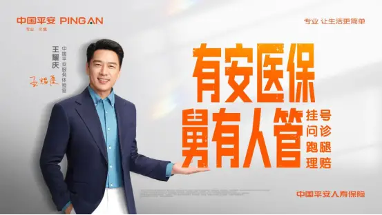 平安人寿焕新升级“安医保”系列医疗险产品 推出短险组合包满足多元保障需求
