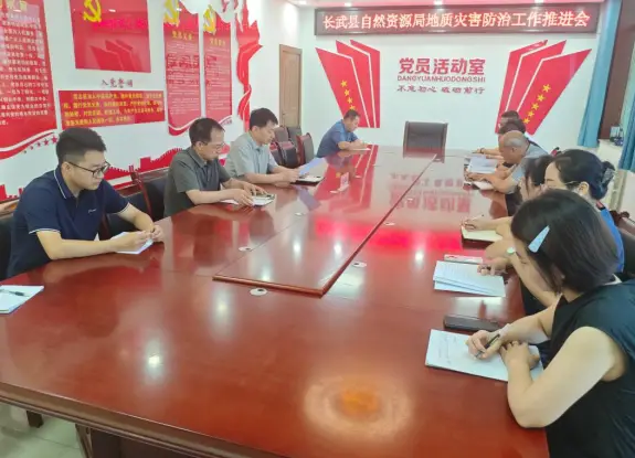 长武县自然资源局召开地质灾害防治工作推进会