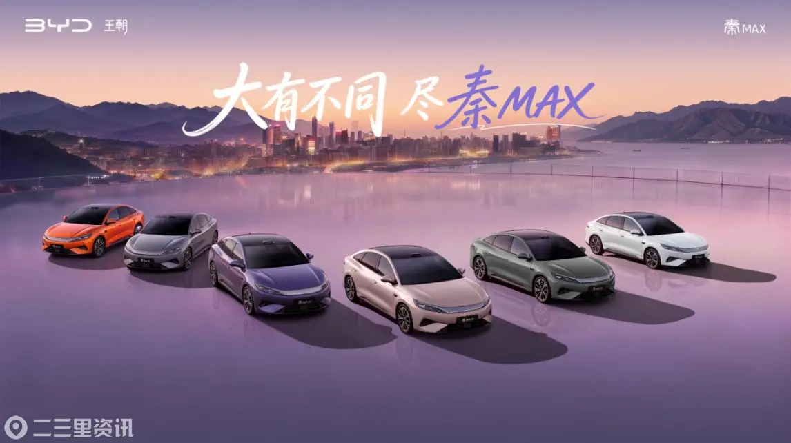 【带标题】秦MAX-EV车阵v5