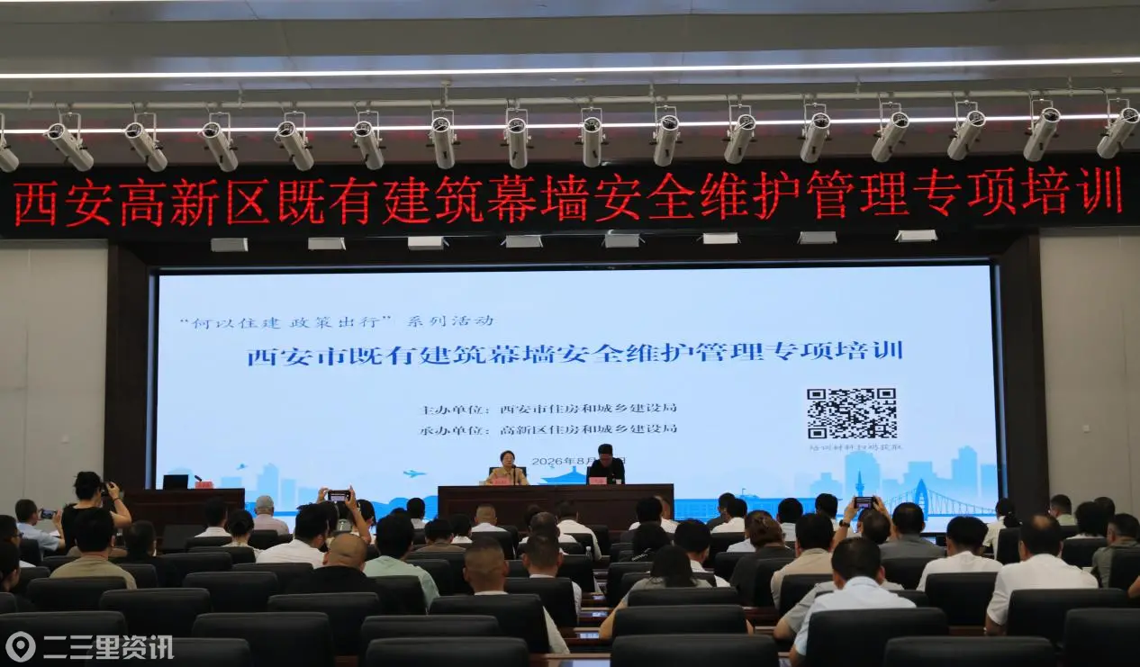 西安高新区开展既有建筑幕墙安全维护管理专项培训