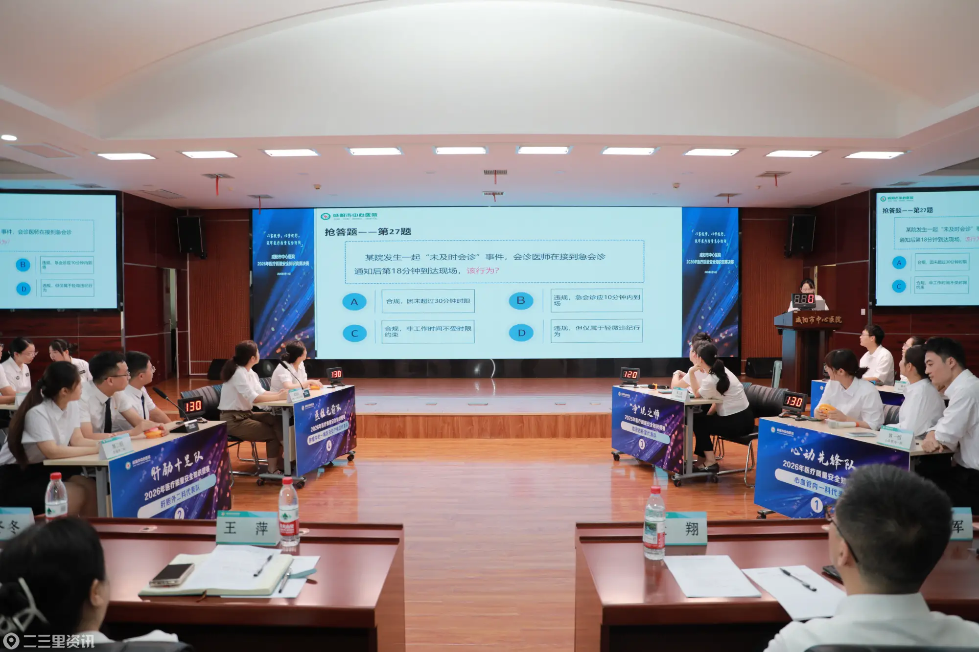咸阳市中心医院举行2026年医疗质量安全知识竞赛