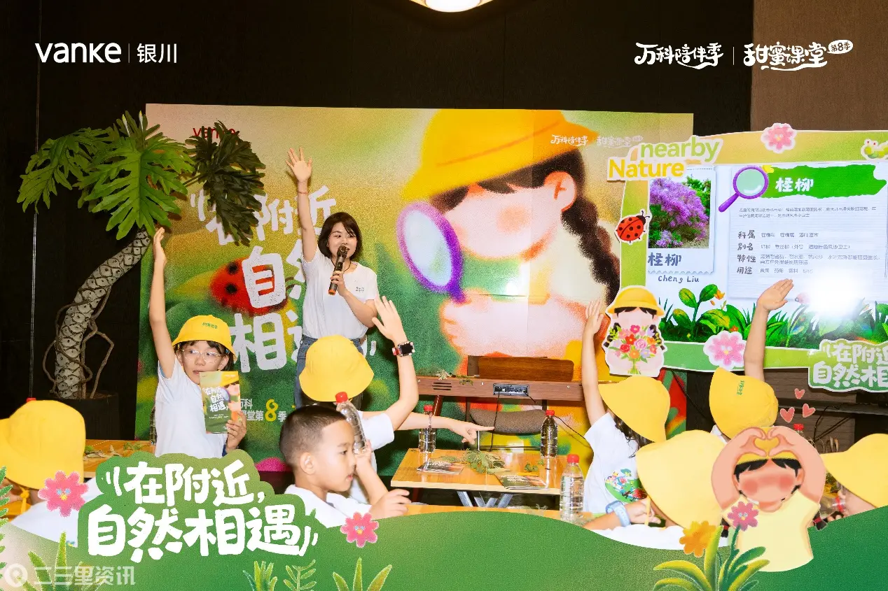 家门口的自然课堂，银川万科甜蜜课堂于合庐圆满举办