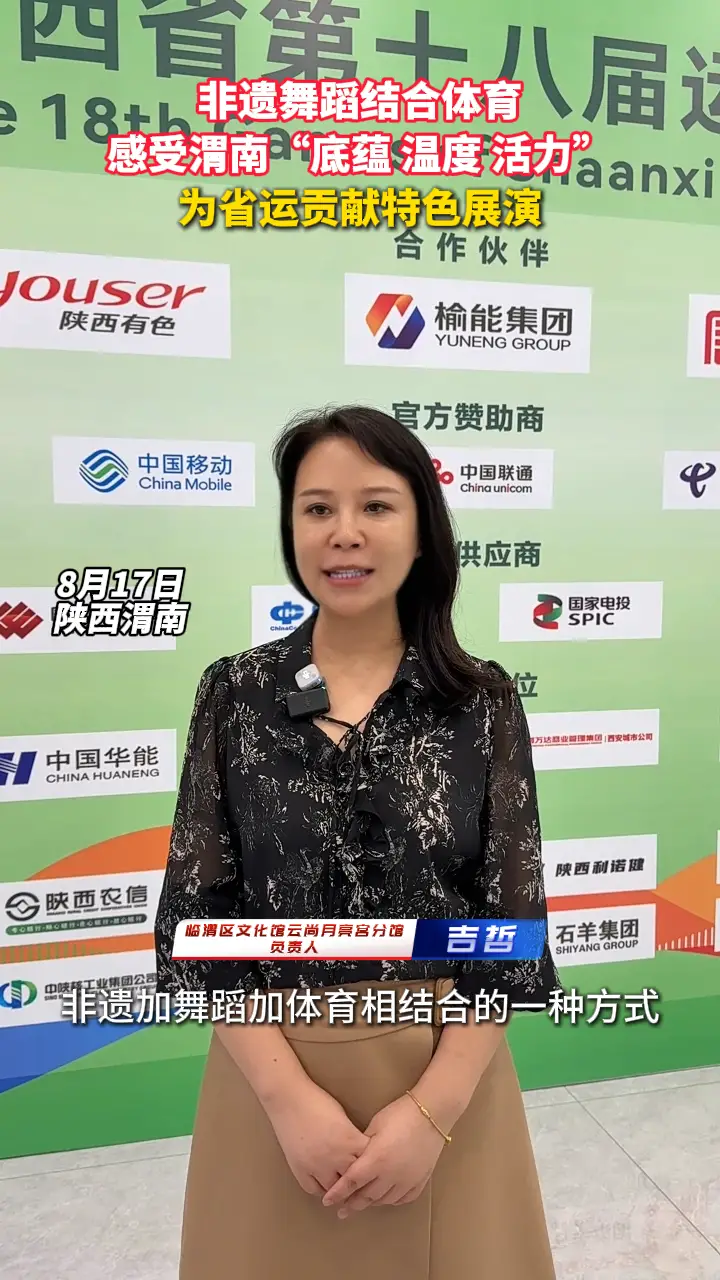 非遗舞蹈登省运 以舞蹈展现渭南非遗别样魅力