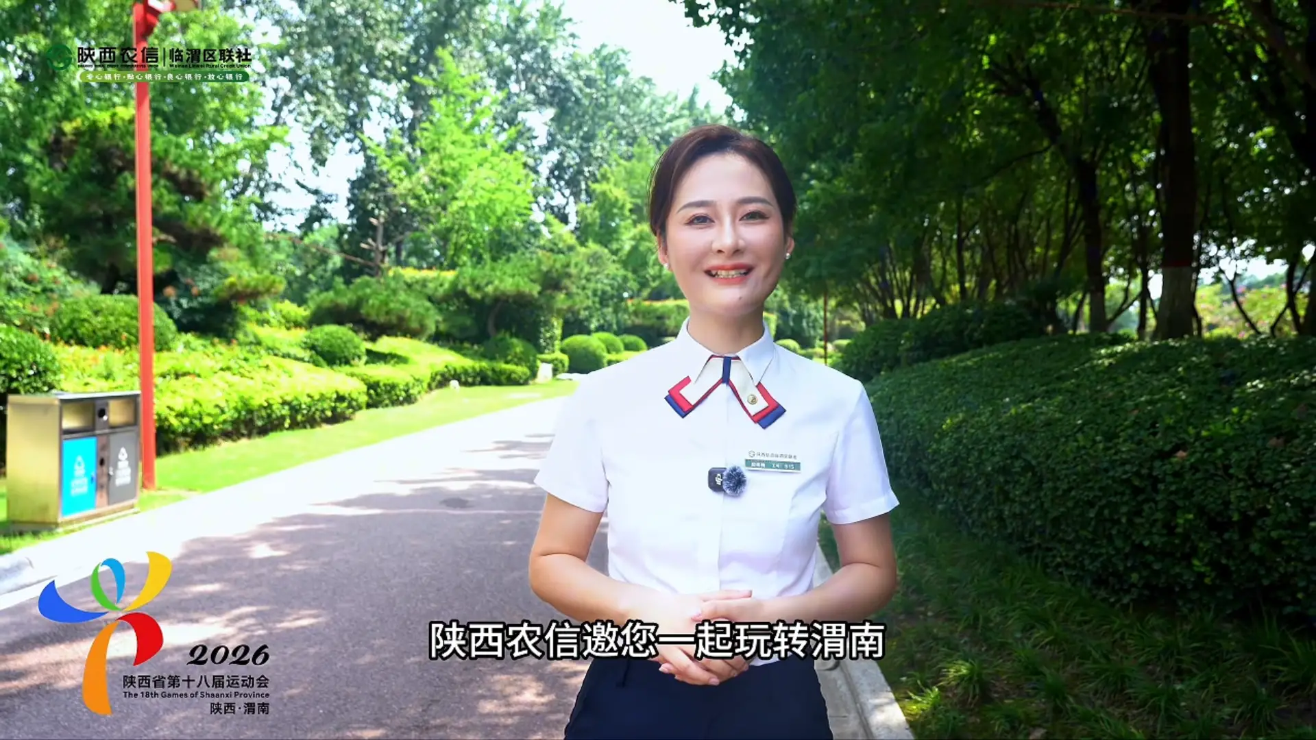 喜迎十八运 魅力渭南行 陕西农信带你玩转渭南（打卡华州区）