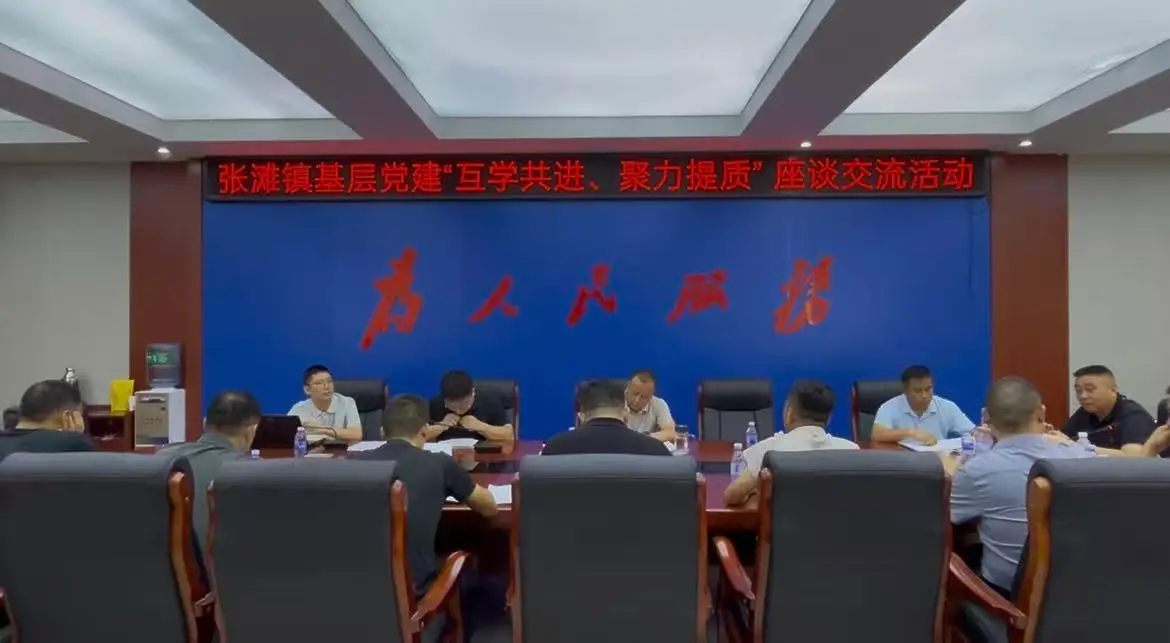 张滩镇：党建互学共提升 聚力提质促振兴