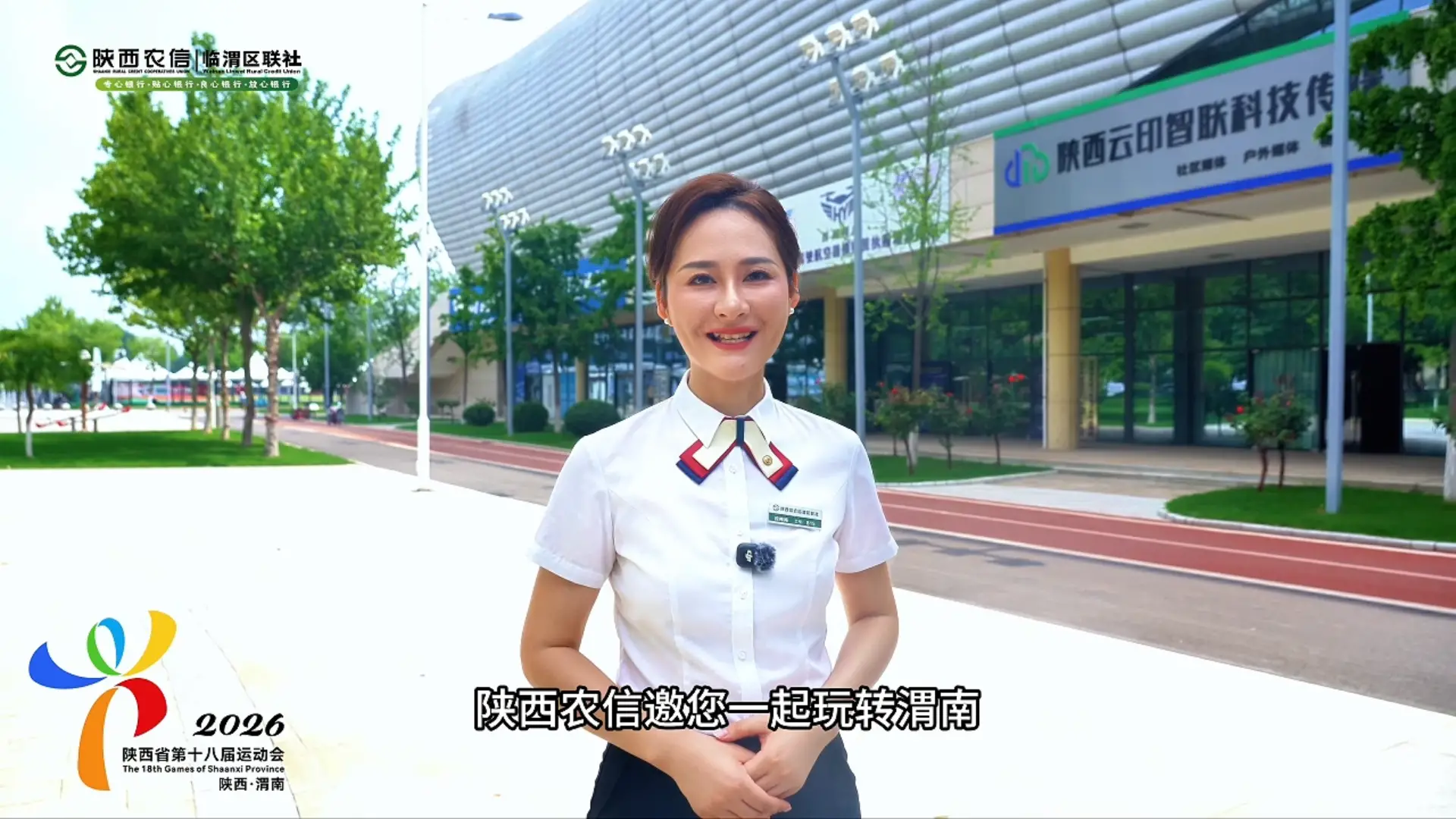 喜迎十八运 魅力渭南行 陕西农信带你玩转渭南（打卡合阳县）