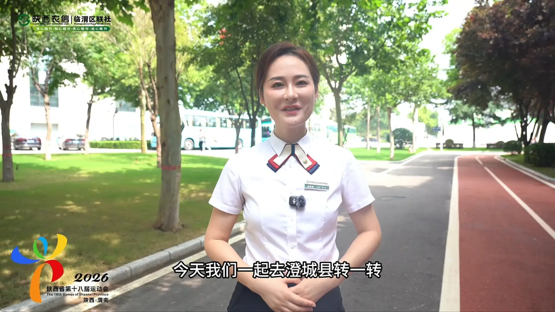 喜迎十八运 魅力渭南行 陕西农信带你玩转渭南（打卡澄城县）