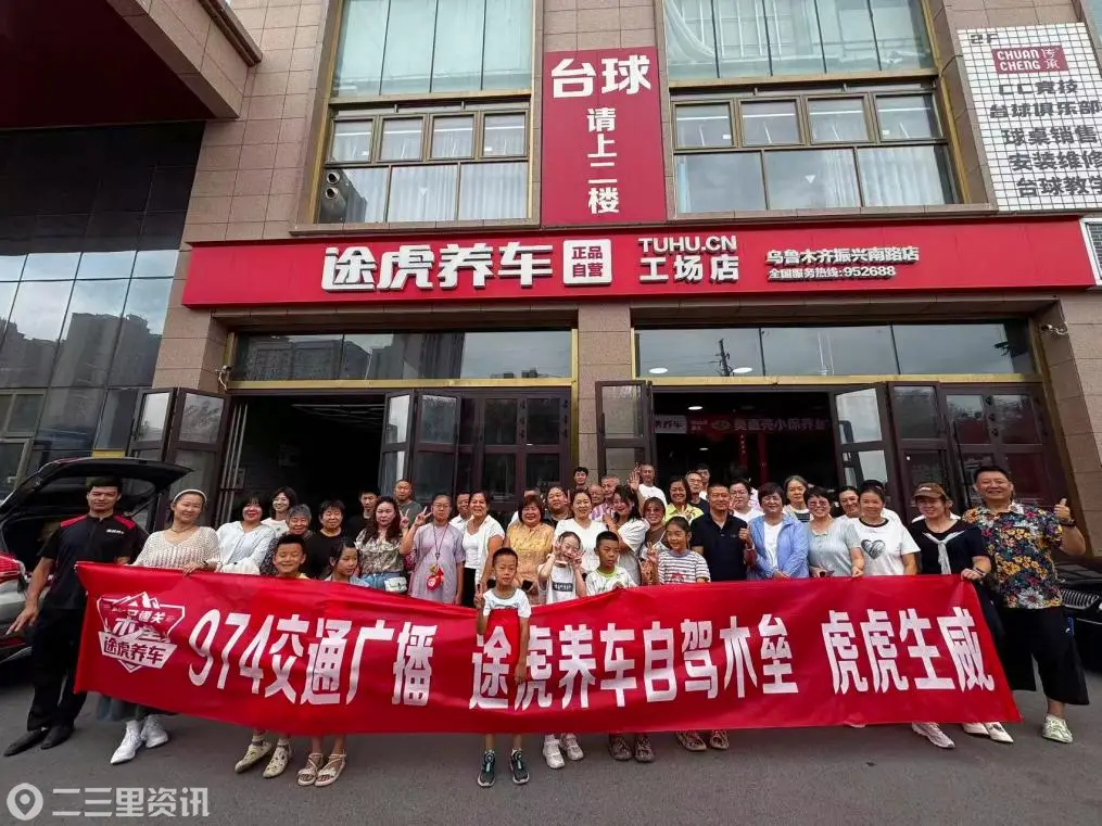 途虎养车新疆工场店数量突破100家  集结近30台车自驾大西北热门线路