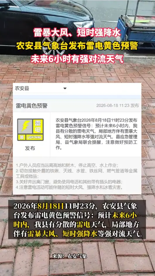 农安县气象台发布雷电黄色预警 未来6小时有强对流天气
