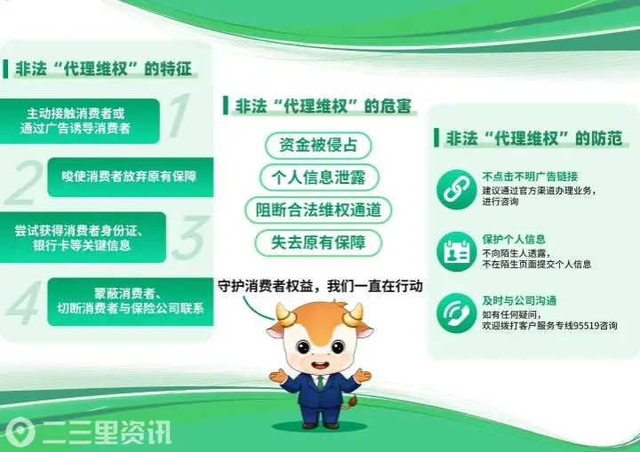 风险提示丨警惕非法代理维权  筑牢保险消费防线