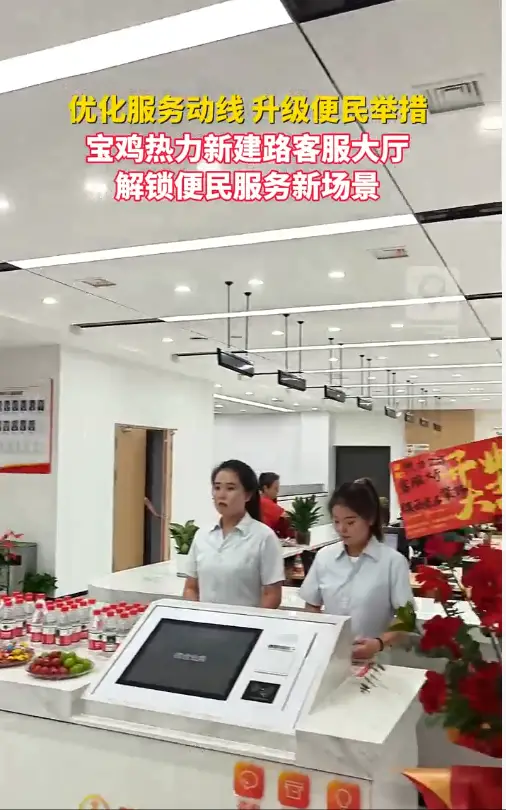 优化服务动线升级便民举措|宝鸡热力新建路客服大厅解锁便民服务新场景