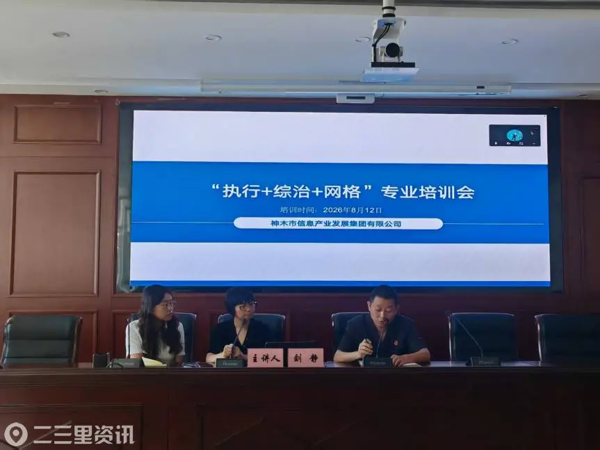神木市法院开展“执行+综治+网格”专题培训 赋能基层治理提质增效