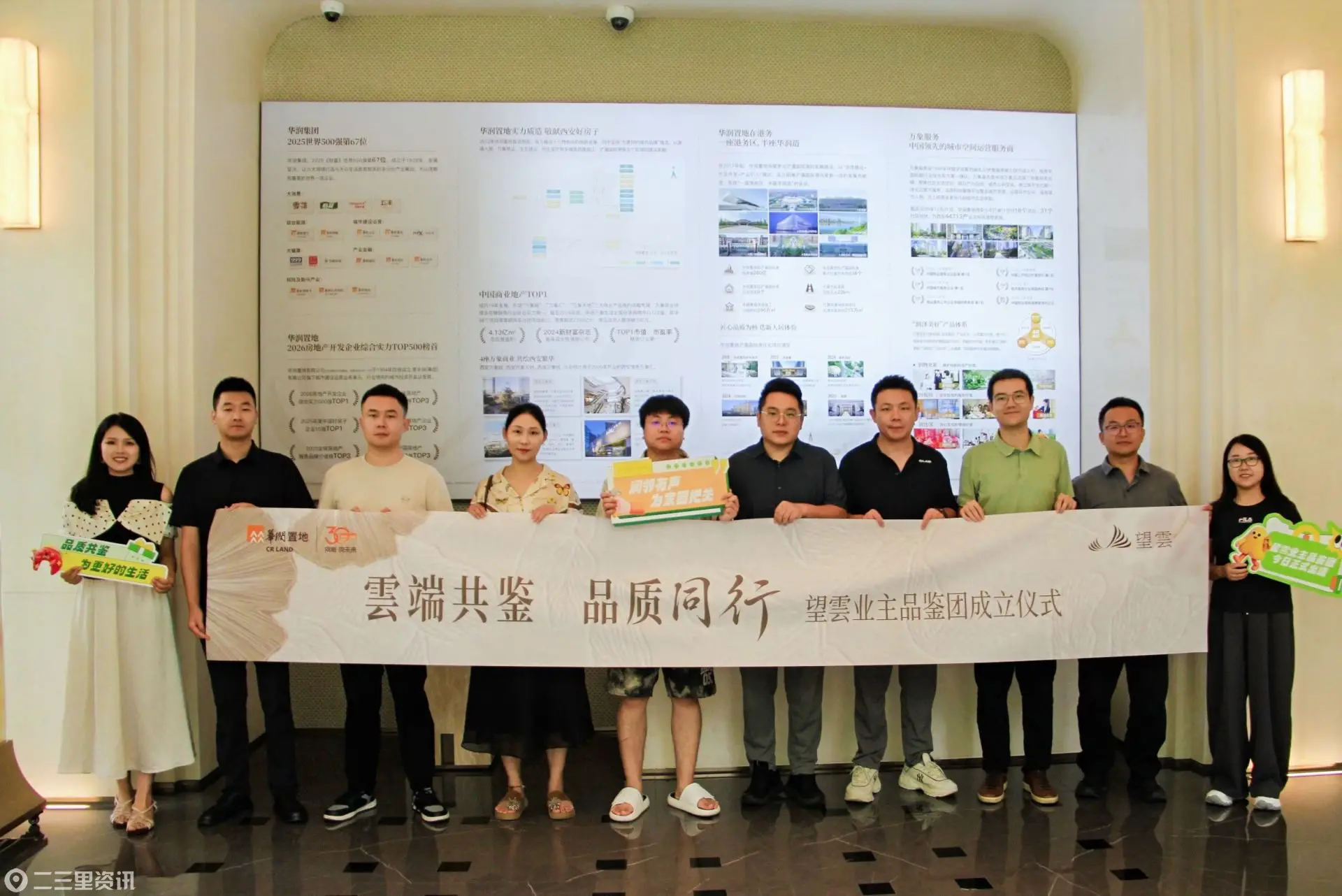雲端共鉴 品质同行 | 华润置地陕西首个业主品鉴团正式启幕