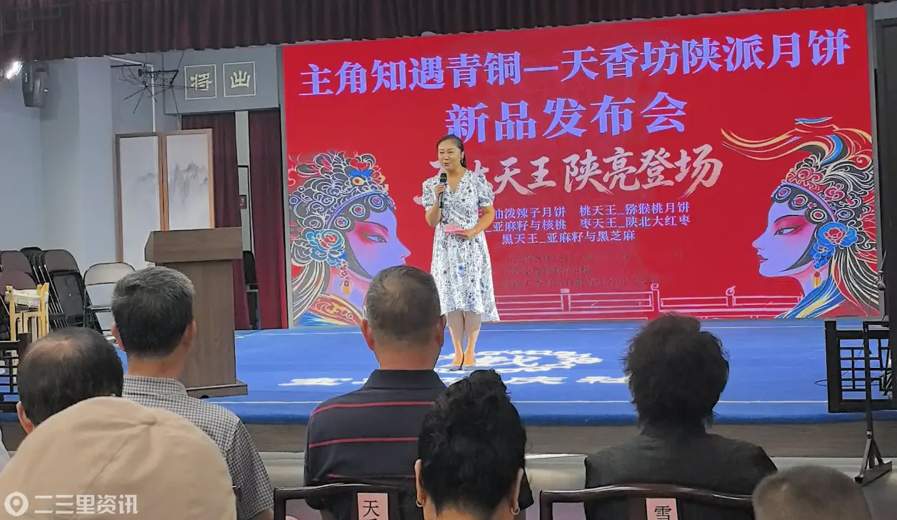 天香坊“主角知遇青铜”陕派月饼新品发布会在宝鸡举行 