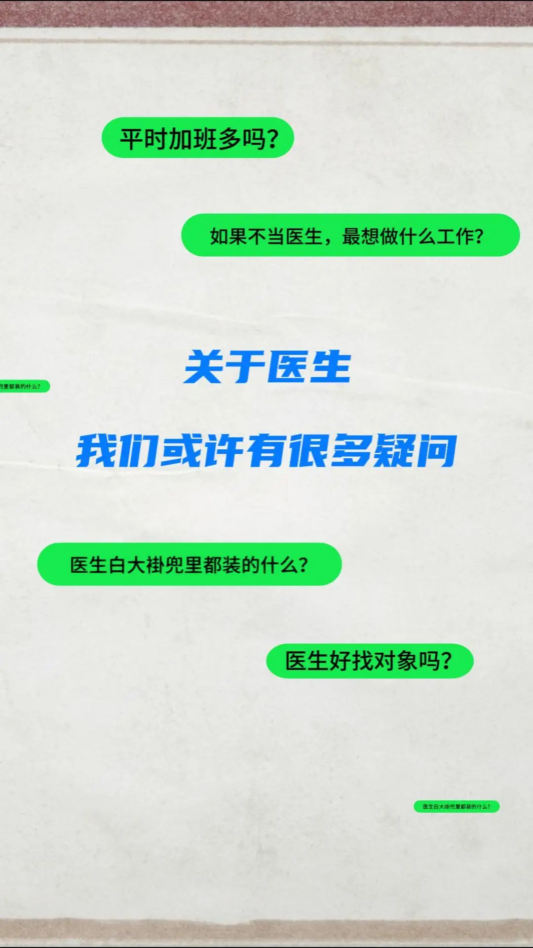 【医师节特辑】人生的另一种可能：当医生卸下白大褂的畅想