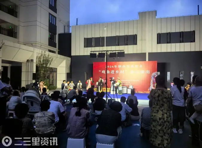 秦都区渭滨街道：文化进基层 戏韵润民心