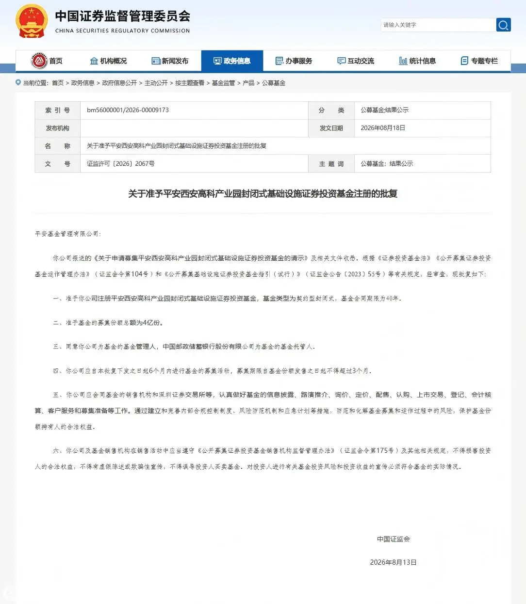 微信图片_20260819093859