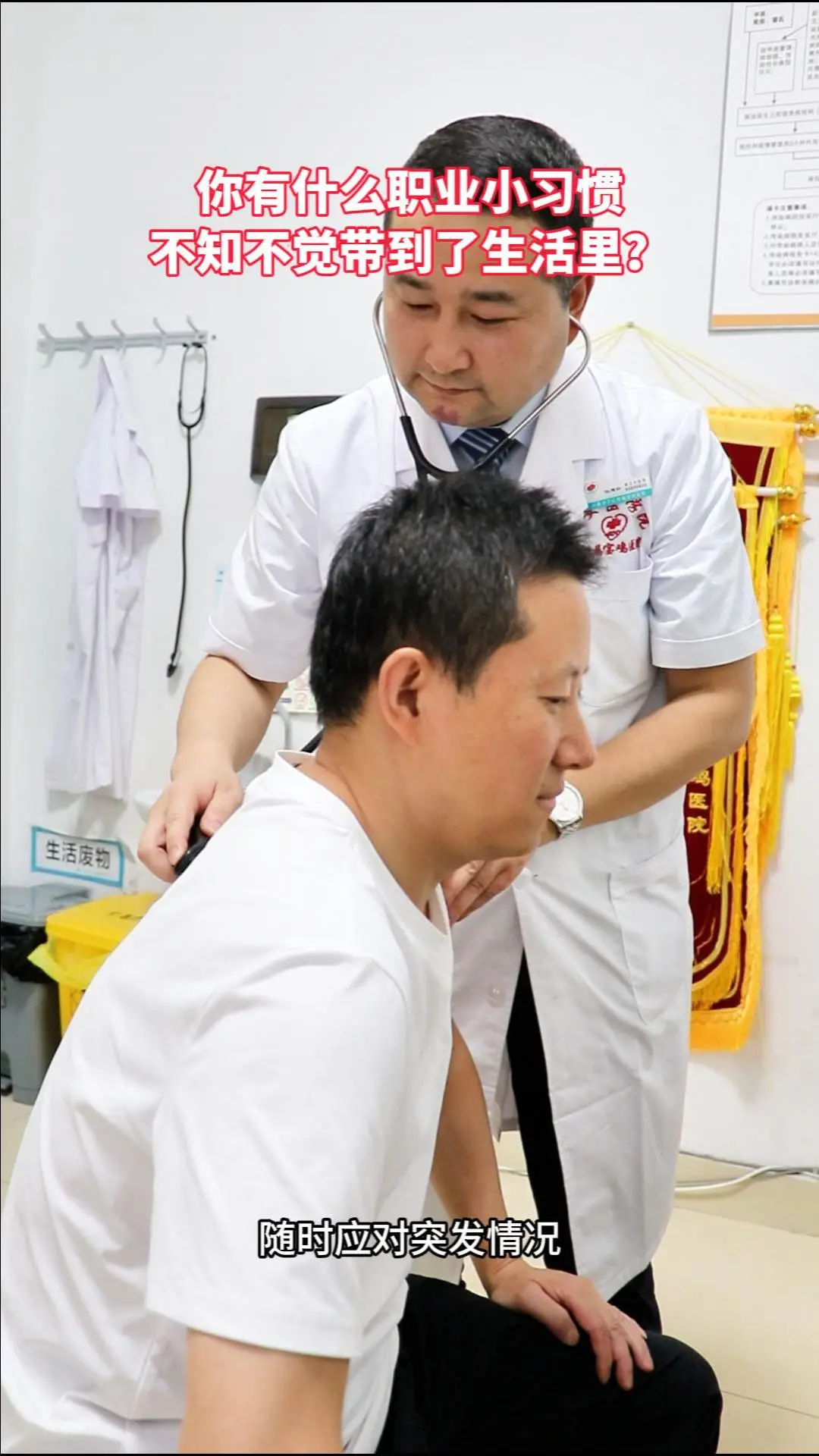 【医师节特辑】刻进生活的职业印记：那些不知不觉的医者习惯
