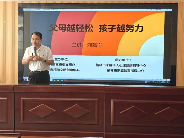 两中心协同赋能 亲缘共筑“心”未来 —— 在榆林市未成年人心理健康辅导中心，感悟家庭赋能暖“心”专题讲座