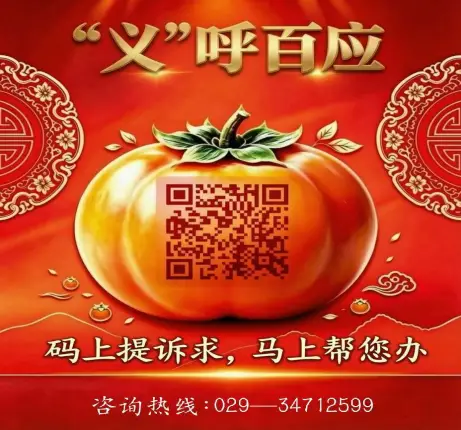 “义呼百应”听民声 彬州市义门镇便民平台暖心上线