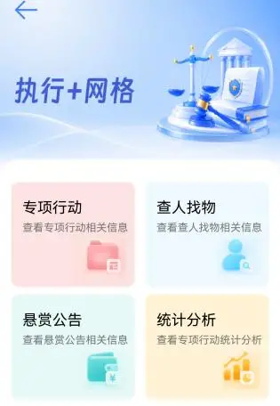 神木市法院“执行+综治+网格”APP正式上线！
