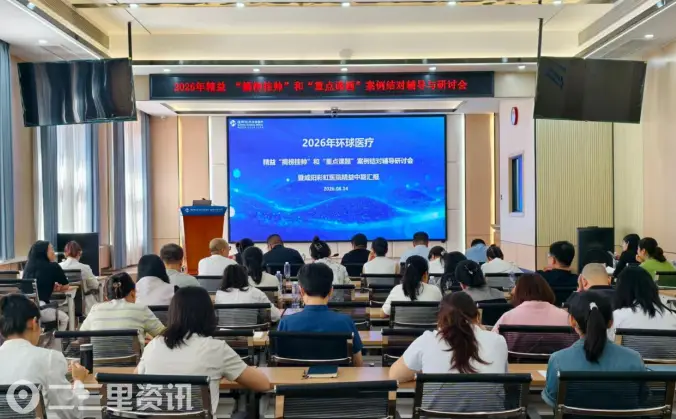 咸阳彩虹医院承办 环球医疗2026 年精益 “揭榜挂帅” 和重点课题案例结对辅导与研讨会议