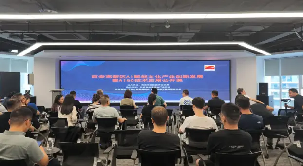 AI赋能文化产业创新发展  西安高新区举办AIGC技术应用公开课