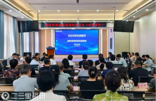 精研病种管理 赋能高质量发展 —— 环球医疗病种管理到院实操专题辅导会（咸阳彩虹站）