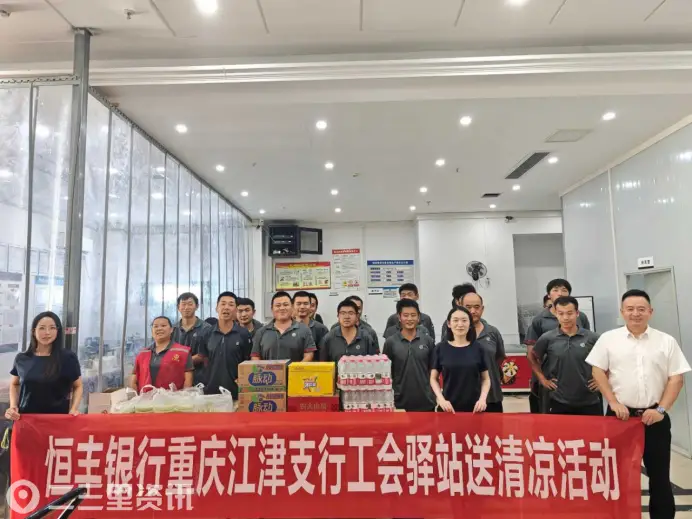 恒丰银行重庆江津支行开展“夏送清凉”志愿服务暨金融知识普及活动