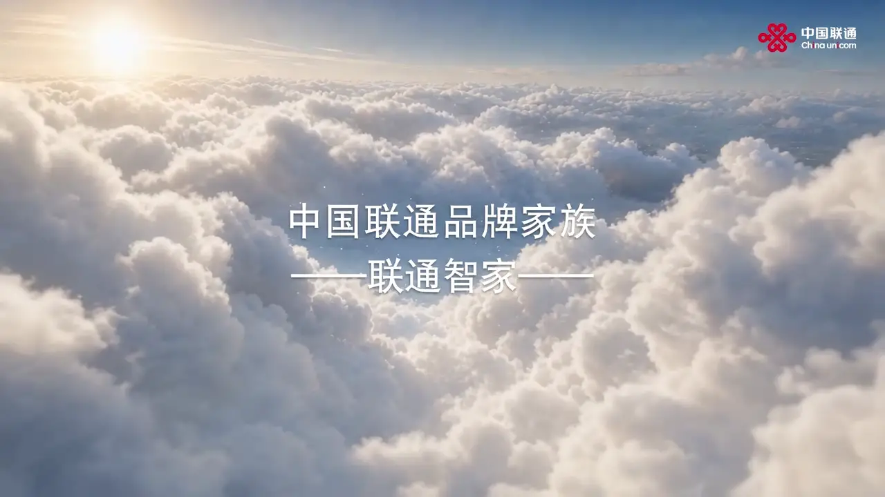 关于幸福，每个家庭都曾有无数种想象。直到我们发现，幸福的模样早已融入联通智家的屋檐之下。