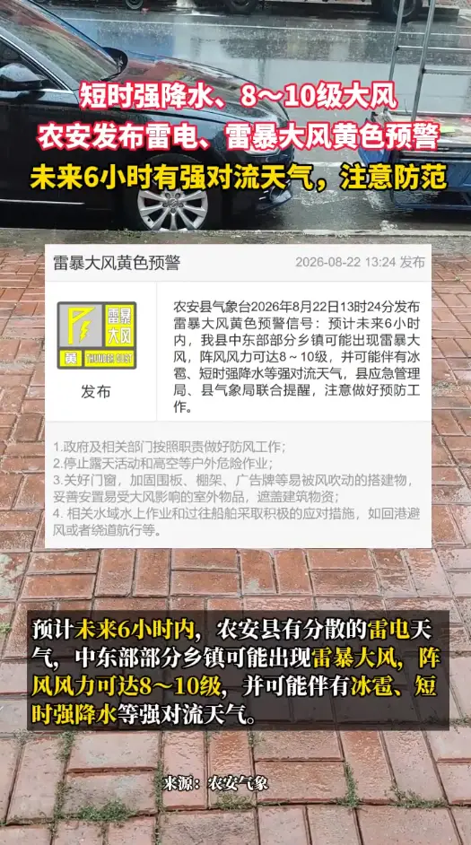 农安发布雷电、雷暴大风黄色预警：未来6小时有强对流天气，注意防范