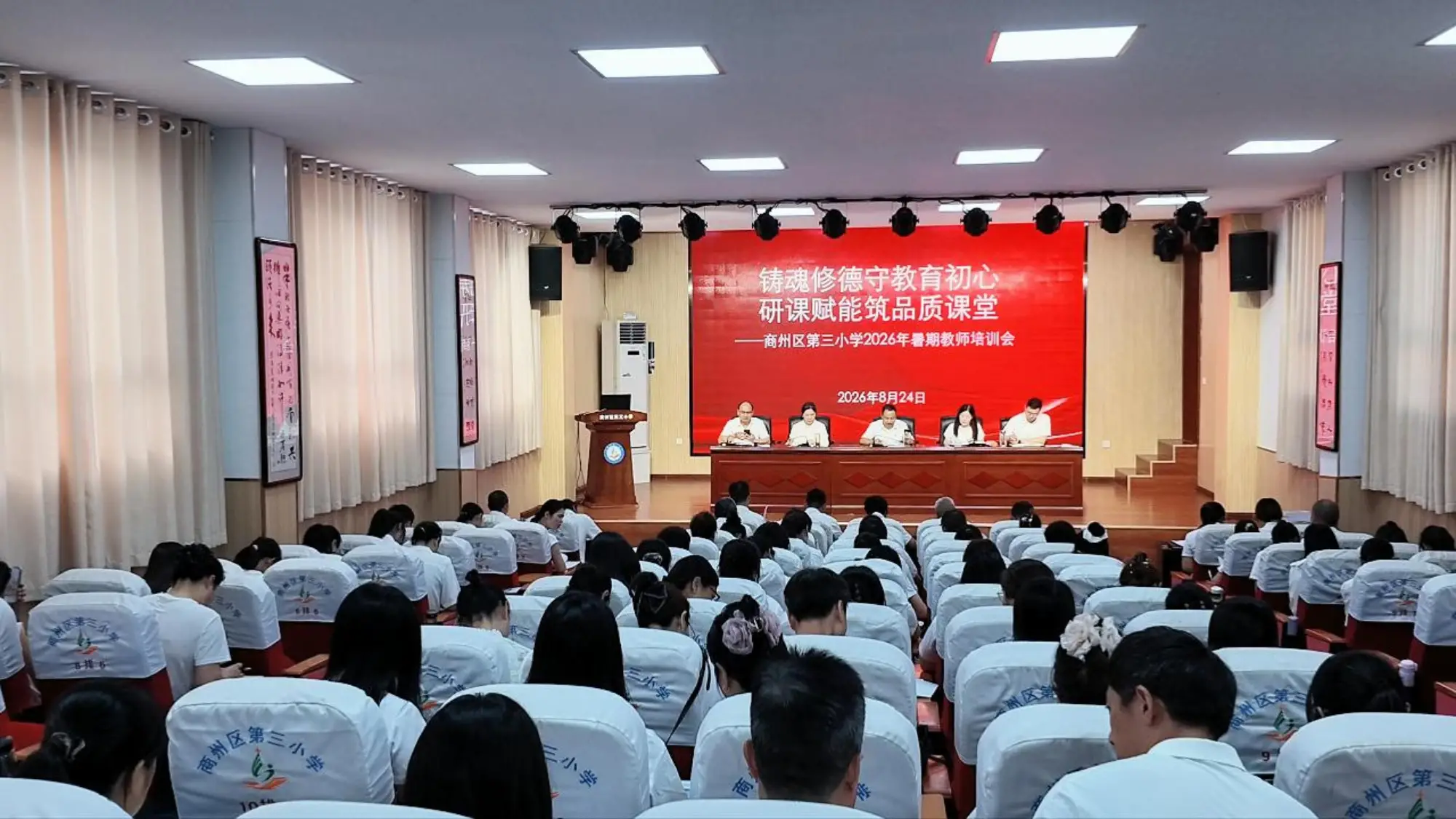铸魂修德守教育初心，研课赋能筑品质课堂——商州区第三小学开展2026 年暑期教师培训会