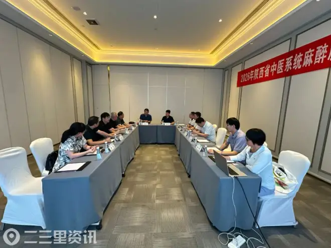 2026年陕西省中医系统麻醉专业质控会议暨基层中医医院麻醉疼痛治疗适宜技术培训班顺利举办