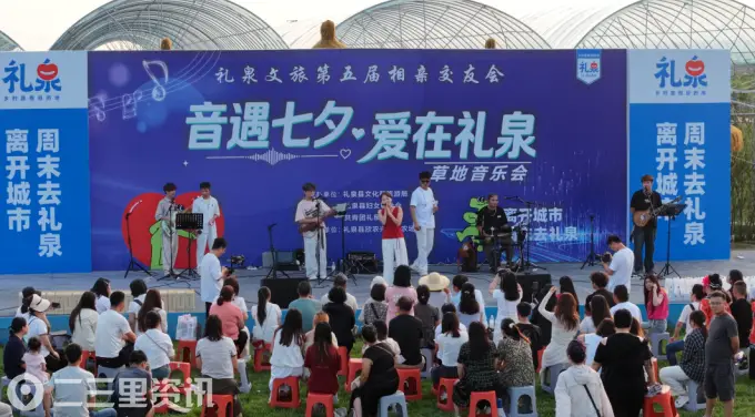 “音遇七夕·爱在礼泉”礼泉文旅第五届相亲交友会暨草地音乐会浪漫启幕