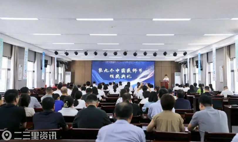 咸阳市第一人民医院召开第九个中国医师节表彰大会
