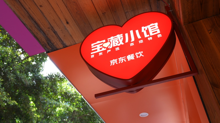 外卖进入“吃好”时代，京东外卖宝藏小馆让消费者发现城市好味，吃了还想吃