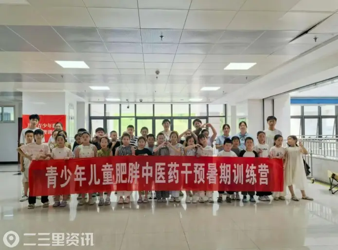 陕中附院开展青少年儿童体重管理中医药干预暑期训练营