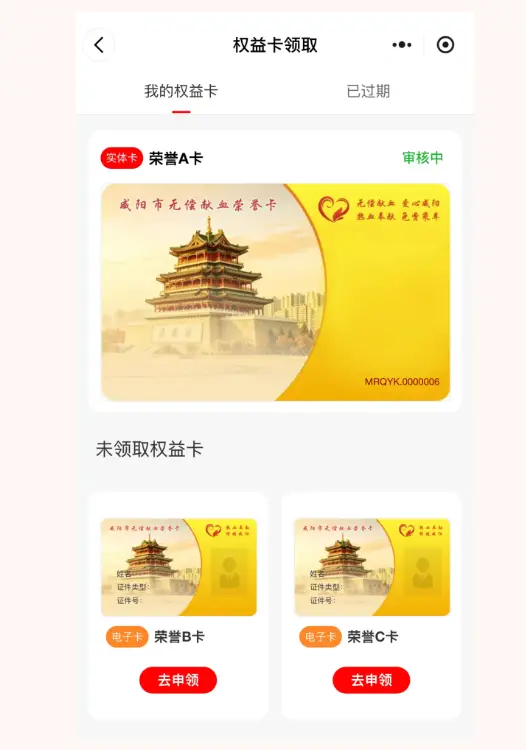 《咸阳市无偿献血荣誉卡》收集制卡信息啦！